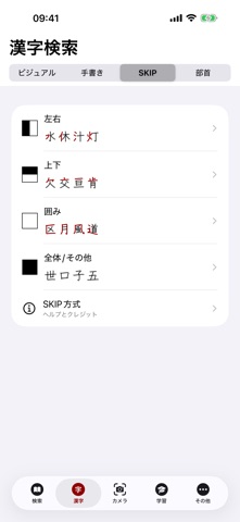 imiwa? のスクリーンショット