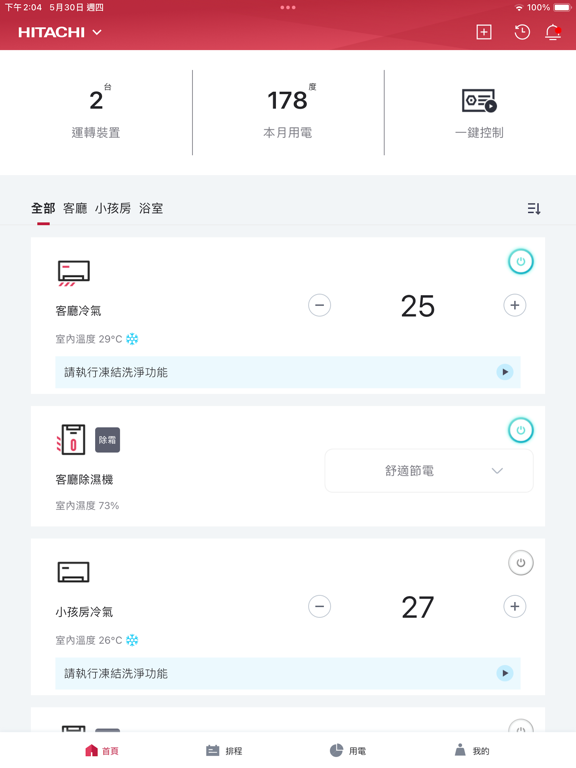 Screenshot #4 pour 雲端智慧控