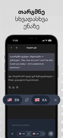 Mypen.ge iPhone screenshot