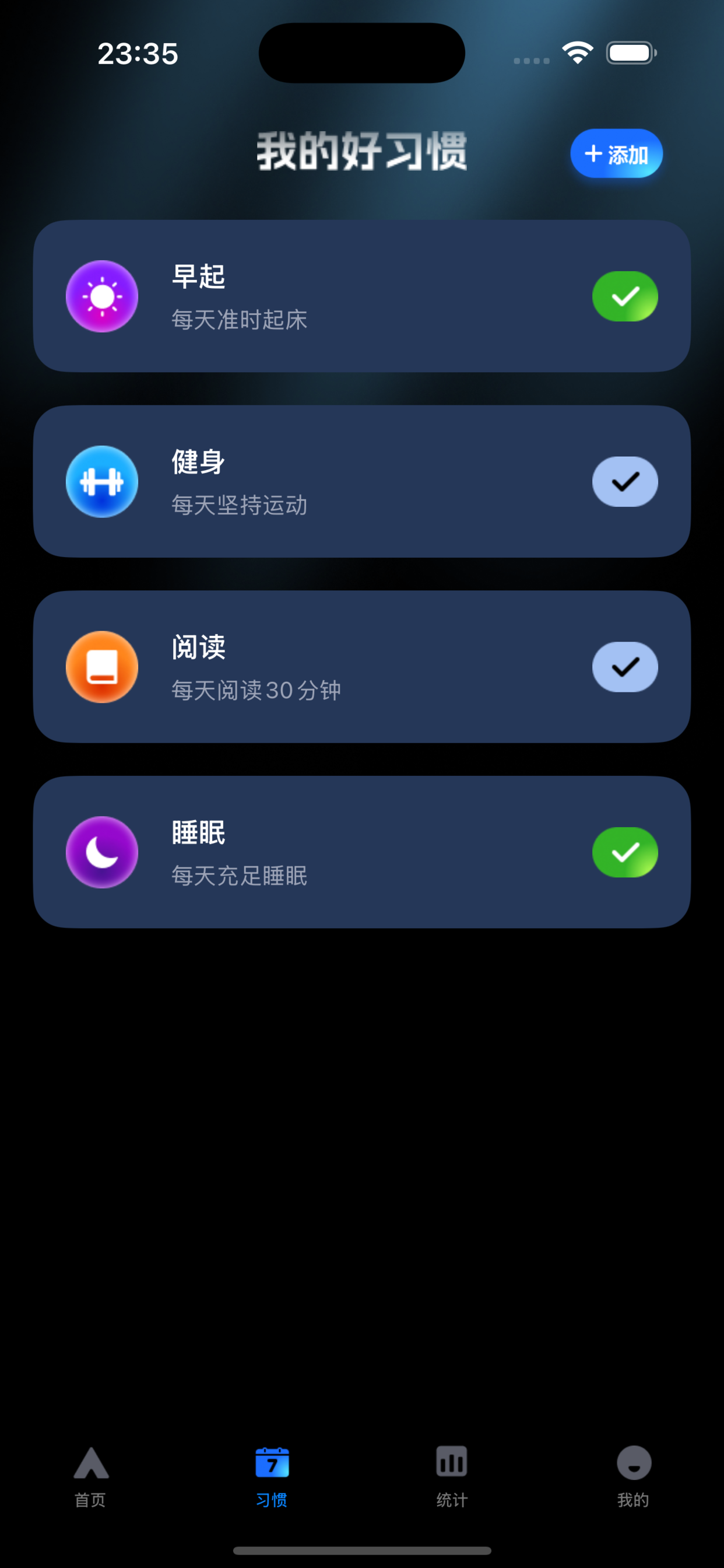 悦习好习惯 screenshot 3