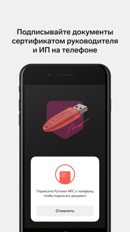 Контур.Подпись screenshot-6