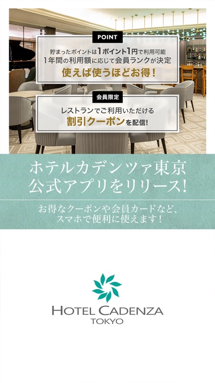 ホテルカデンツァ東京