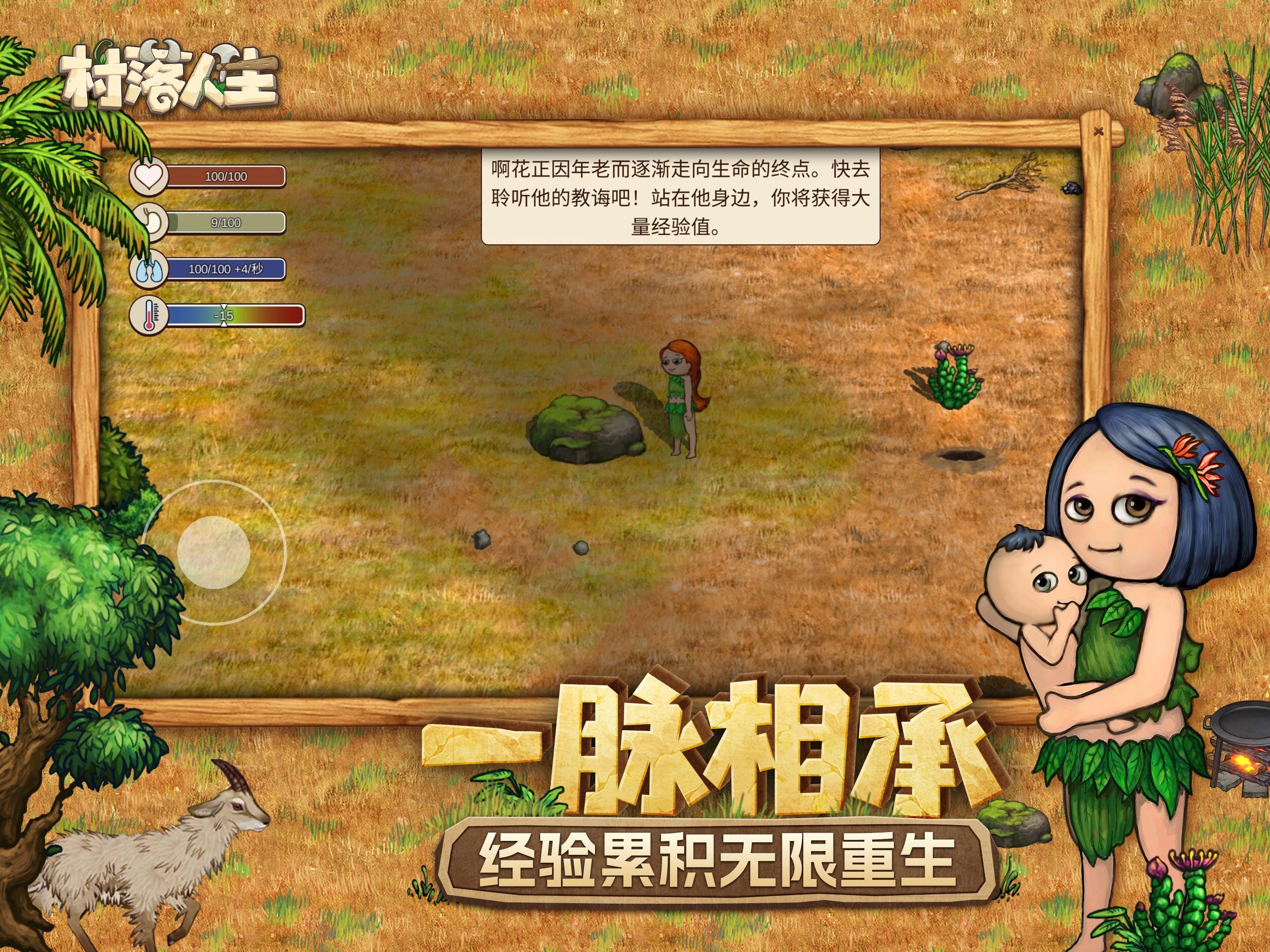村落人生-希望之村2 screenshot 10