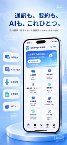 TalkBridge AI Translate Screenshot 1 of 6