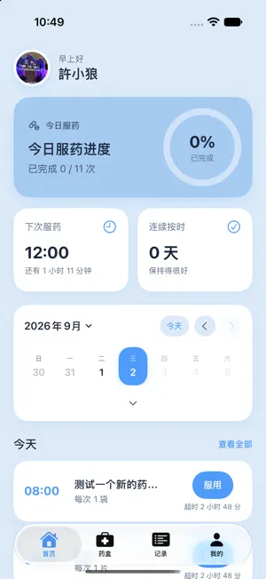 药有时 screenshot 1