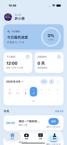 药有时 screenshot 1