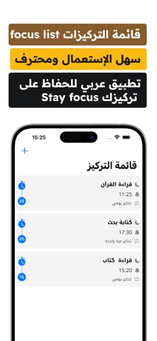 حافظ على تركيزك stay focus iPhone screenshot