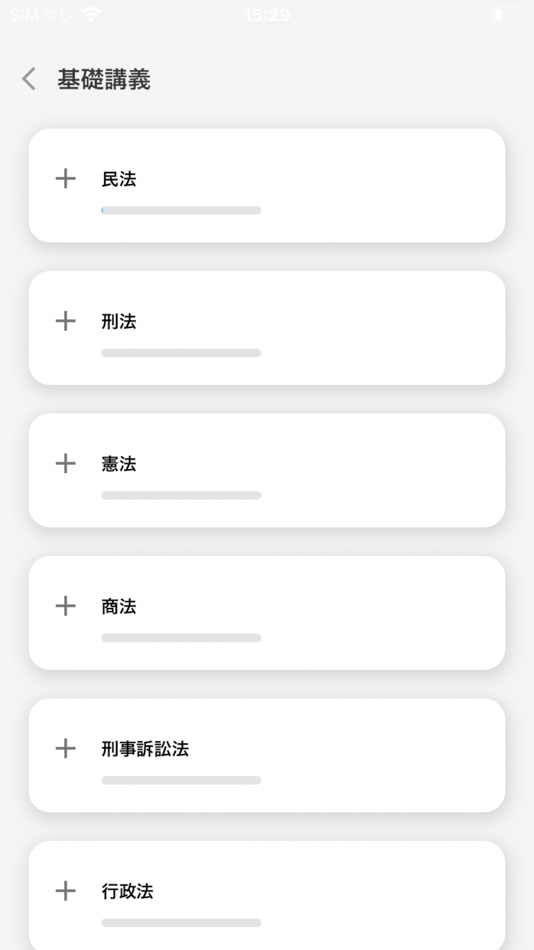 #8. 司法試験/予備試験短答対策 短答攻略クエスト (iOS) Podle: 株式会社資格スクエア
