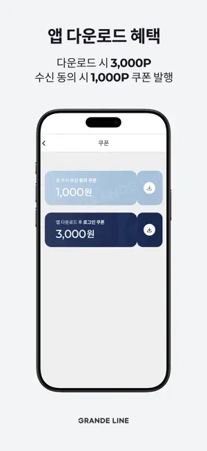 그란데라인 screenshot 2