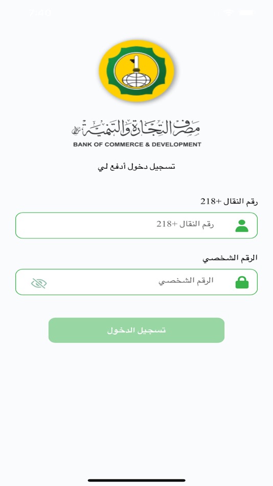#5. ادفع لي (iOS) 由: Bank of Commerce and Development