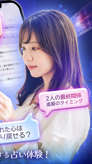 チャット占い Liisha 彼の気持ち・恋の行方を占うのスクリーンショット - 3