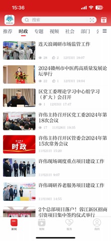 智慧蓉江 app screenshot 2