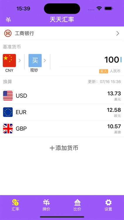 天天汇率-实时汇率换算神器