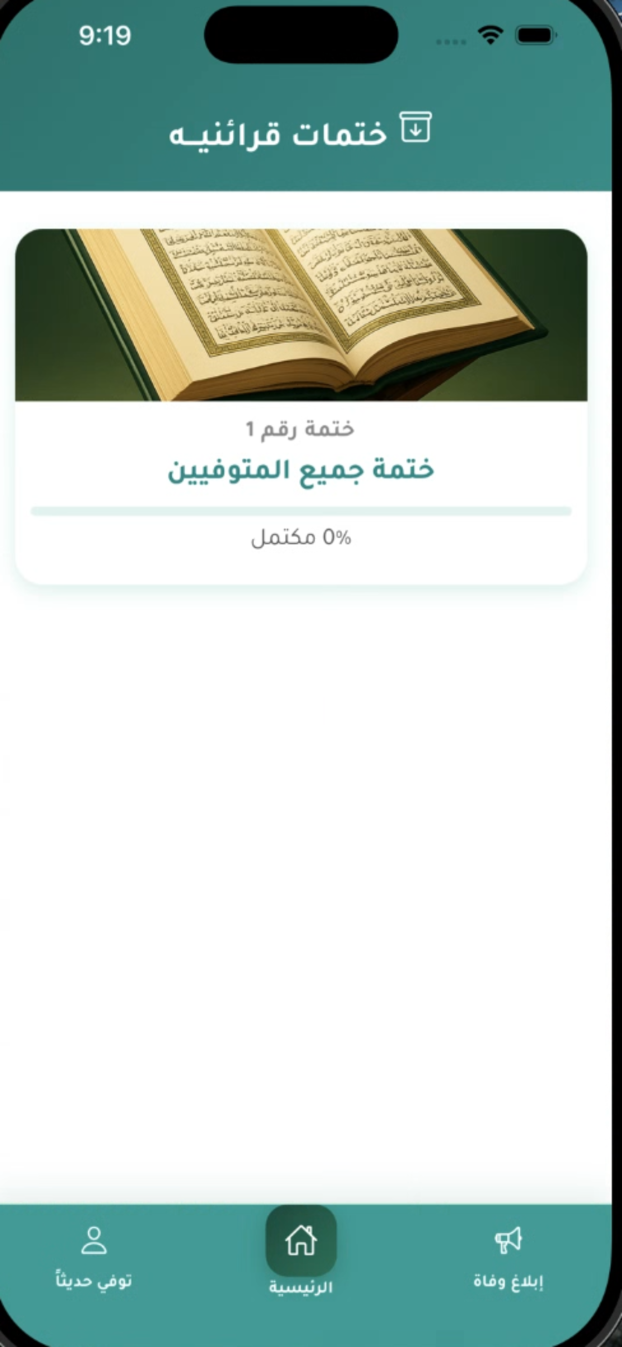 تطبيق رسائل ثواب screenshot 7