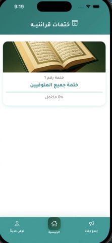 تطبيق رسائل ثواب iPhone screenshot