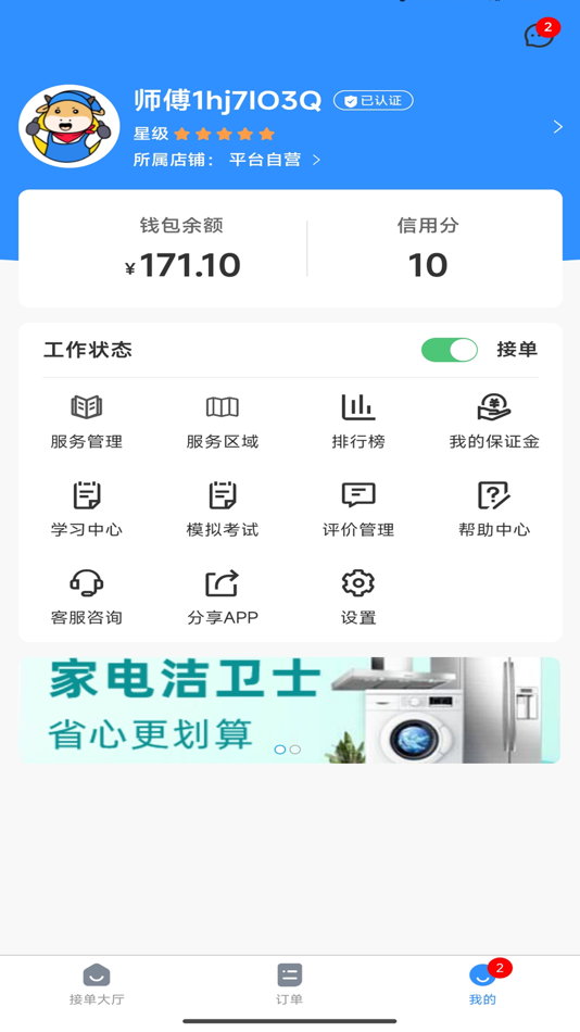 #3. 高整无忧师傅端 (iOS) 由: Gaozhengwuyou (Jiangyin) Network Technology Co.,Ltd.