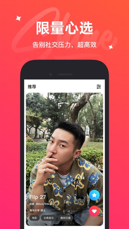 SHINE-高质量社交遇见他