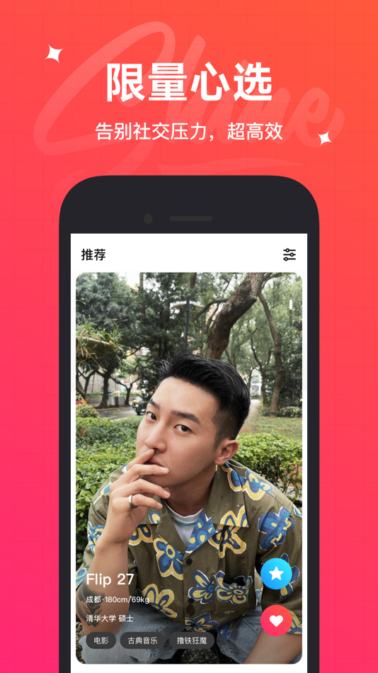 #3. SHINE-高质量社交遇见他 (iOS) 게시자: Hainan Star Shine Interactive Technology Co., Ltd.