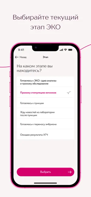 ЭКО. Клиника Фомина screenshot 2