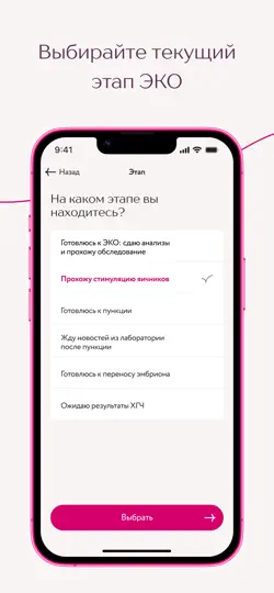 Скриншот ЭКО. Клиника Фомина на iPhone 2