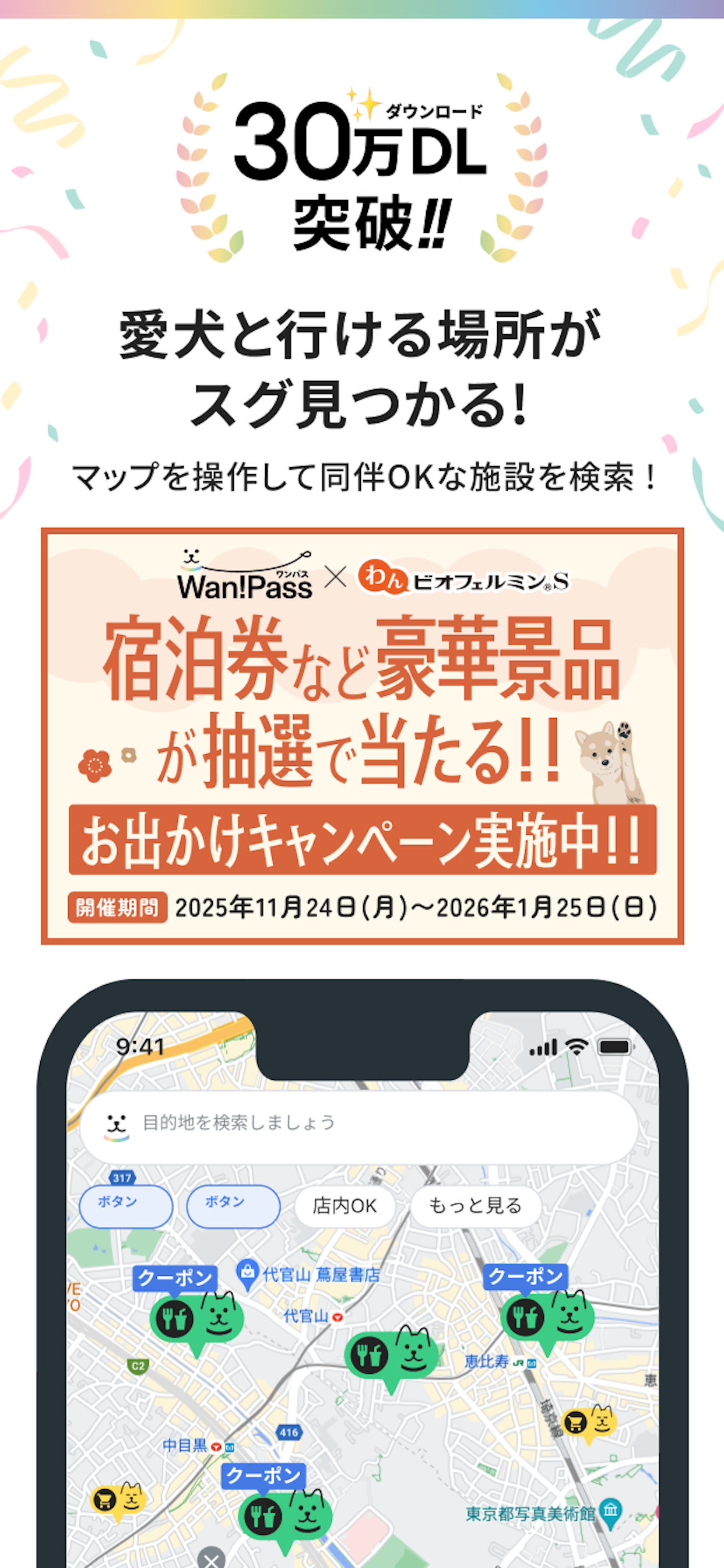 Wan!Pass（ワンパス）