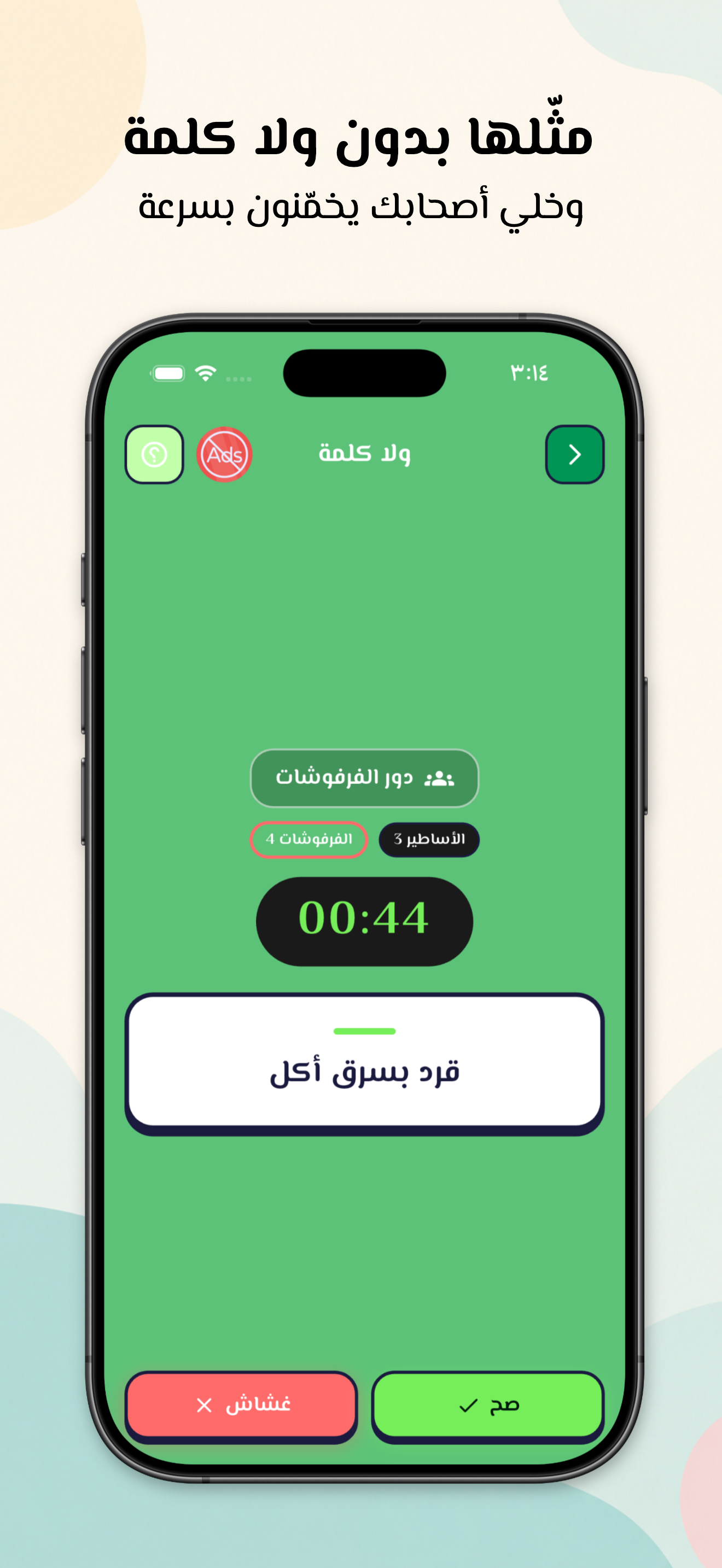سواليف: ألعاب جماعية وتحديات screenshot 6