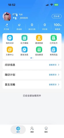 楚梅香互联网医院医生端 screenshot