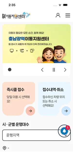 충남 광역이동지원센터 이용자용 앱 screenshot 2