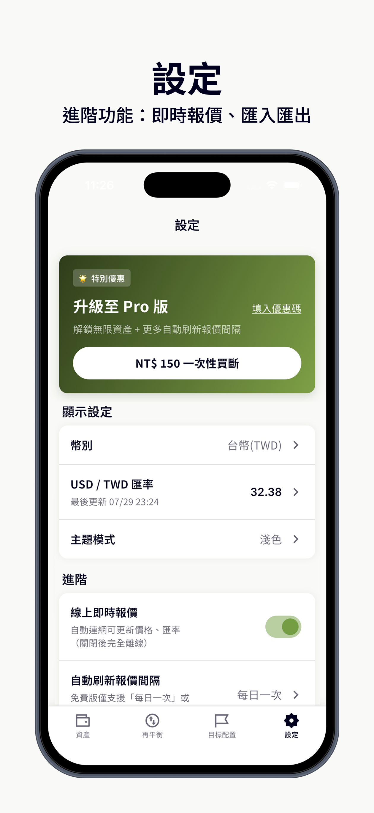 IRA 資產再平衡 screenshot 7