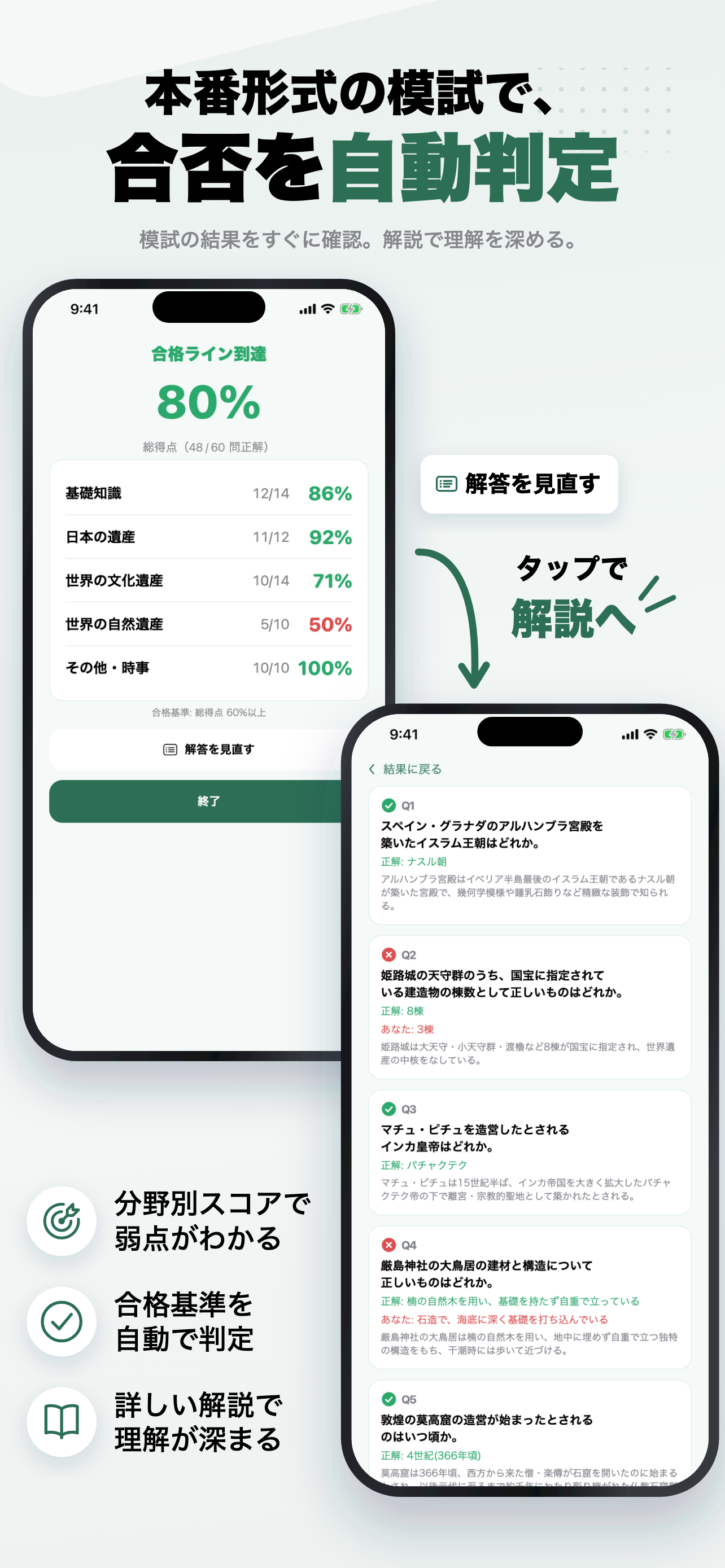 世界遺産検定準1級 2026年版 問題集 一問一答・模試 screenshot 4