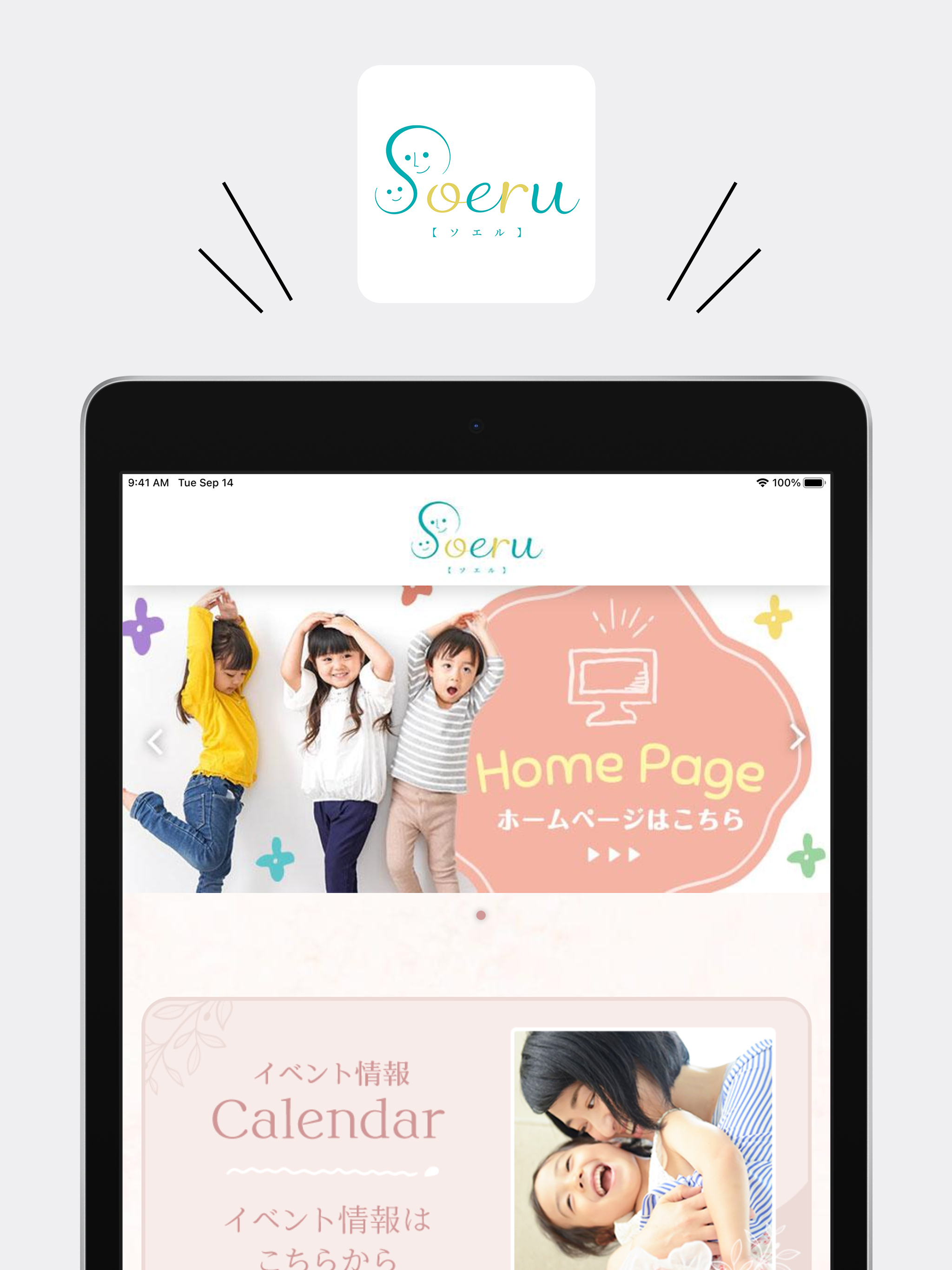 親と子どものあんしんサービス Soeru（ソエル） screenshot 6