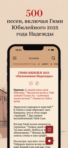 Молитвенник (католический) iPhone screenshot