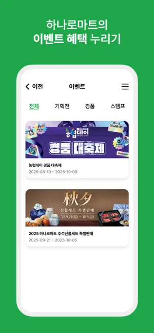 하나로마트앱(App) iPhone screenshot 3