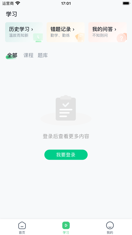 #3. 建优鲁班学堂 (iOS) 由: 山东建优教育科技有限公司