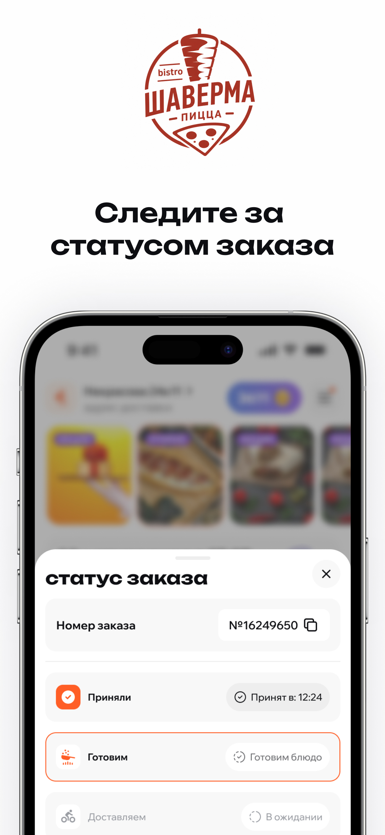 Bistro Шаверма Пицца screenshot 3