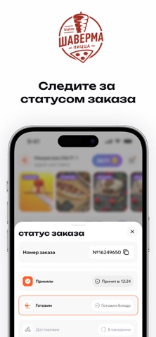 Bistro Шаверма Пицца screenshot