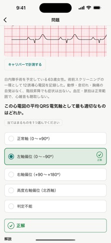心電図トレーニング iPhone screenshot