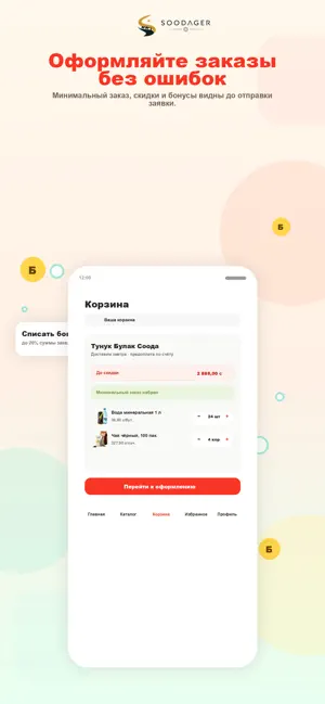SOODAGER screenshot 3