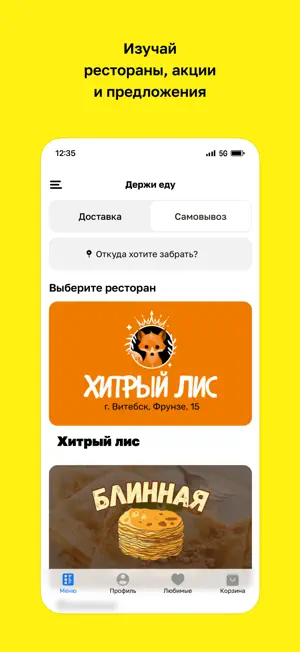 Держи еду · Витебск screenshot 2