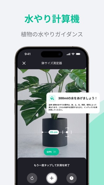 PlantIn のスクリーンショット 4