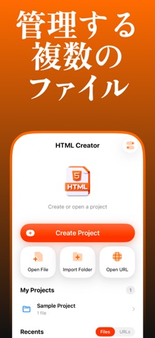 HTML クリエイター : 編集者と閲覧者 iPhone screenshot 3