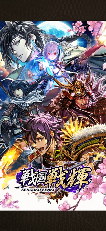 戦国戦輝 screenshot 1