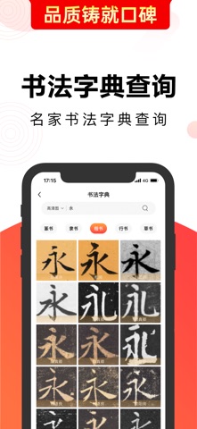 毛钢字帖-练字书法字典碑帖大全 screenshot