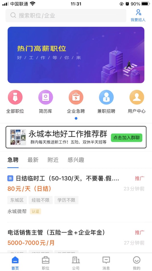 #1. 永城好工作 (iOS) 由: 永城市鼎益网络科技有限公司