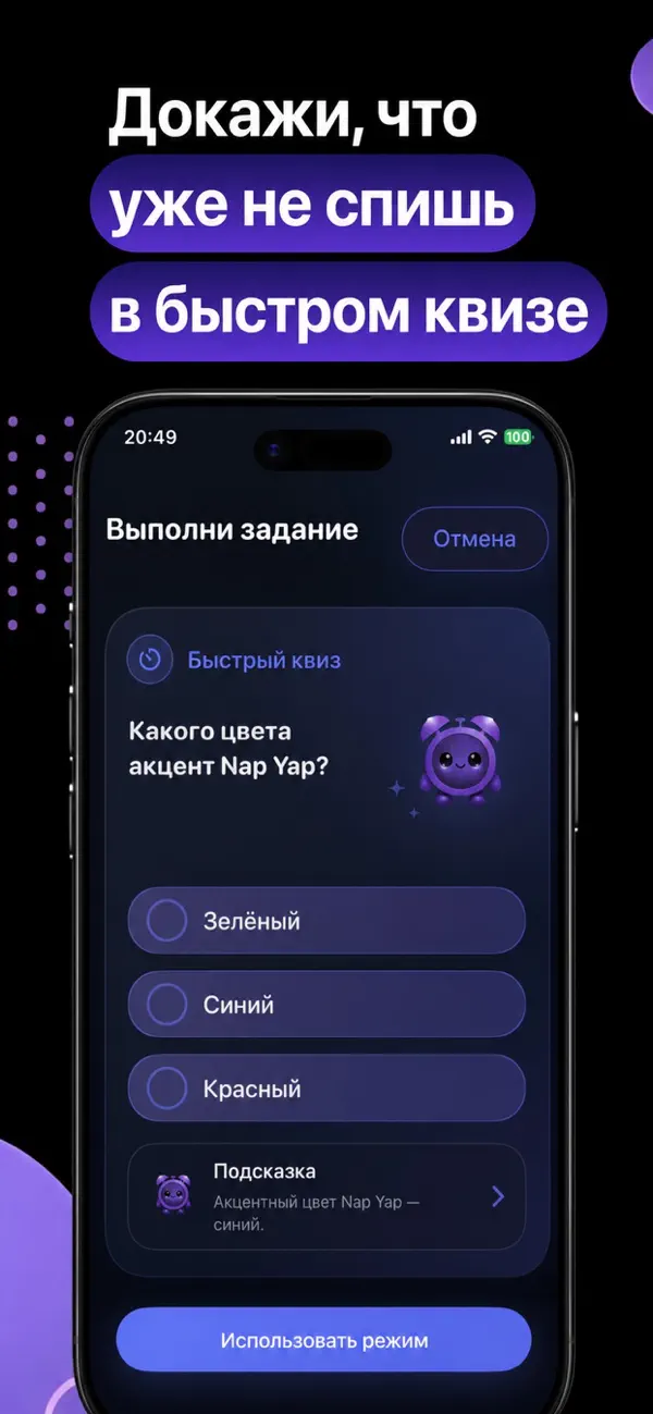 Видео будильник - Nap Yap screenshot 4