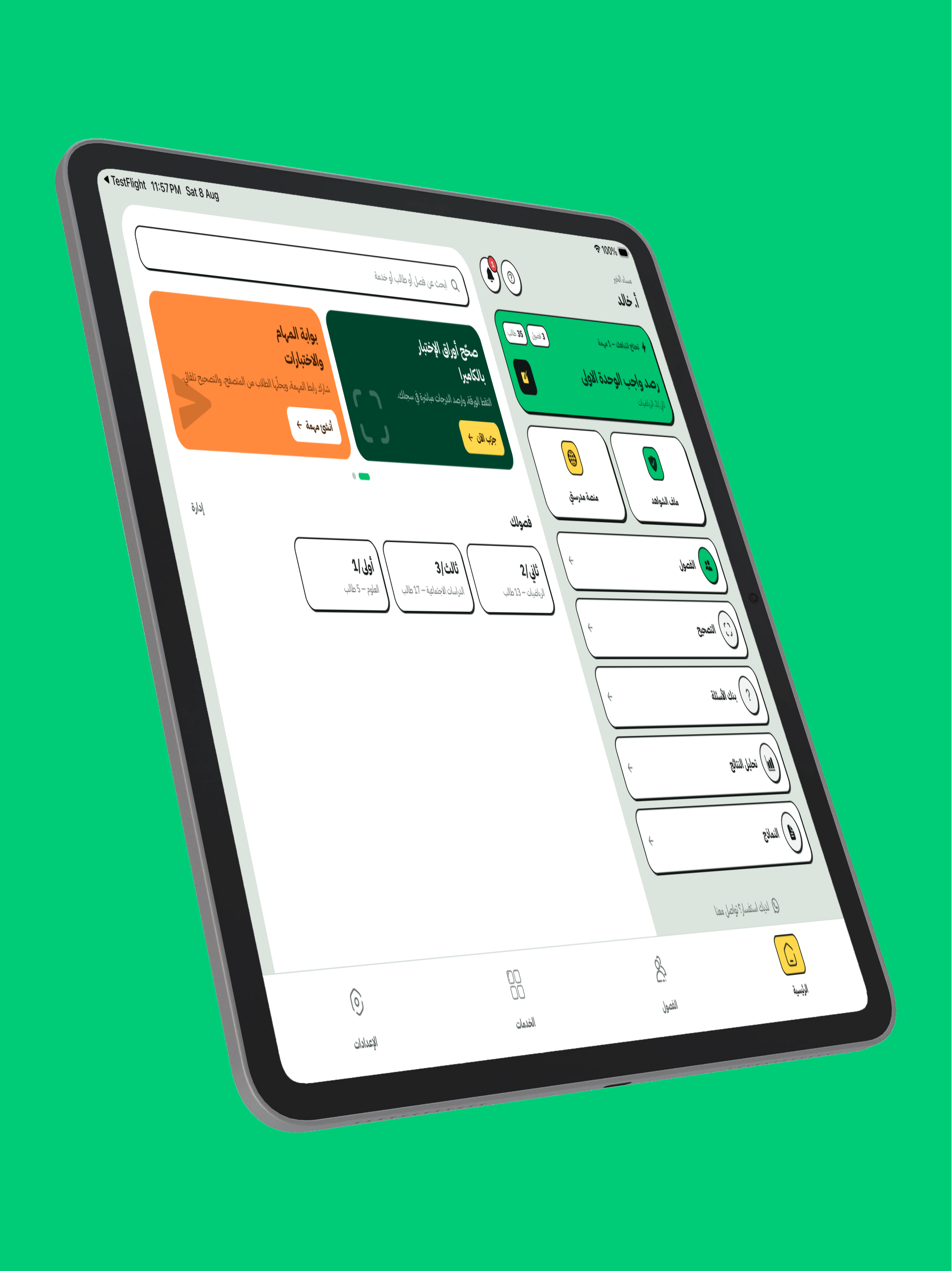 وافي | للمعلمين والمعلمات screenshot 9