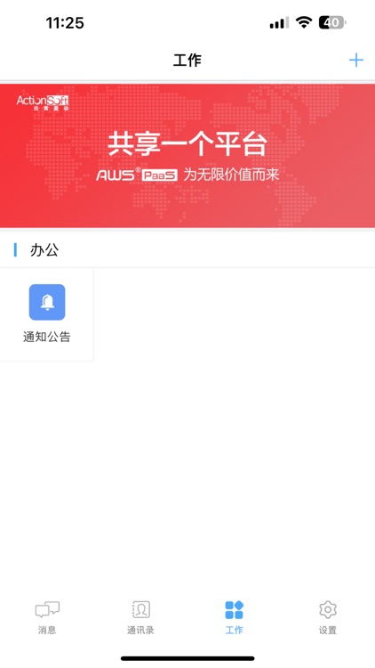 AWS 企业移动门户