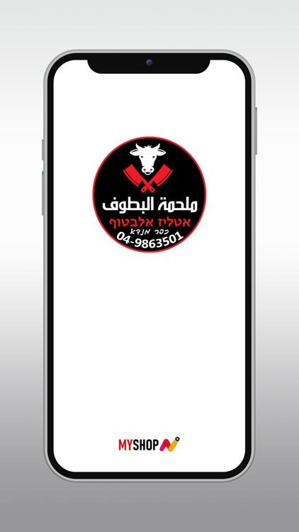 אטליז אלבטוף