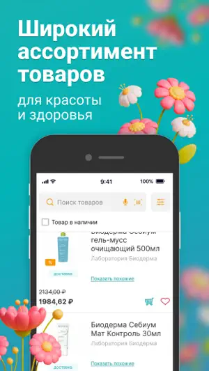 ТвояАптека.рф — аптека онлайн screenshot 3