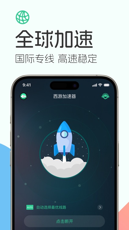 西游加速器-VPN海外网络加速器